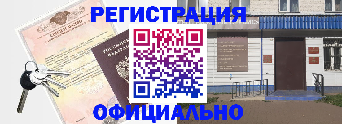 где прописаться в Апшеронске