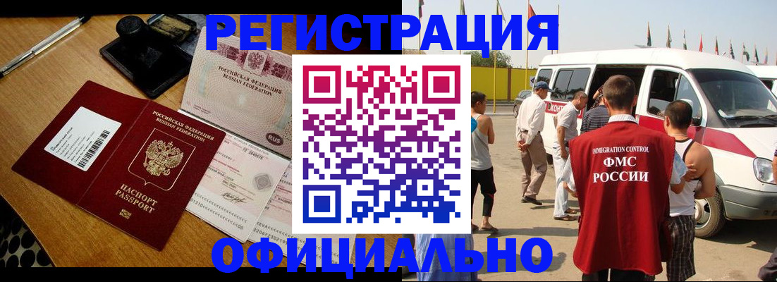 прописка законно в Апшеронске