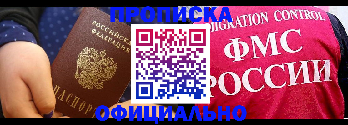 прописка для работы в Апшеронске