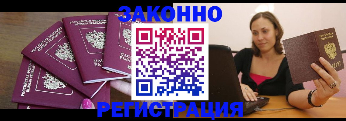 где прописаться в Апшеронске