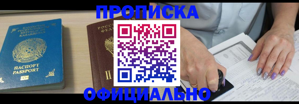 прописка 2025 в Апшеронске