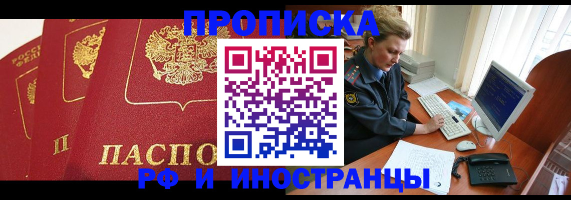 прописка иностранных граждан в Апшеронске