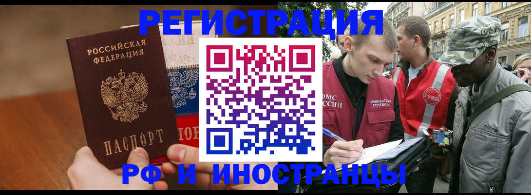 временная регистрация для всех в Апшеронске