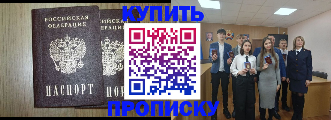 прописка гарантия в Апшеронске