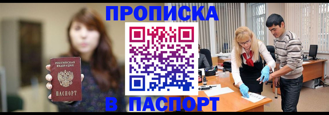 прописка от собственника в Апшеронске